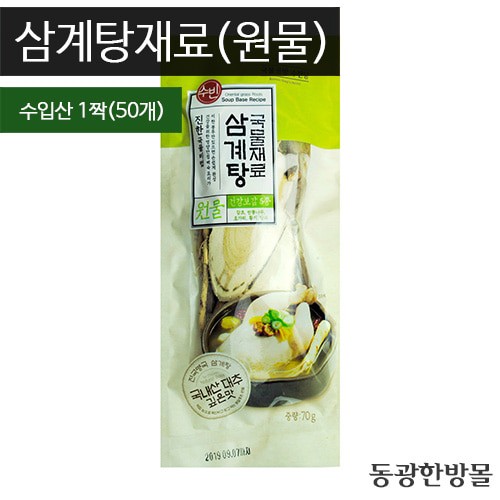 삼계탕재료/중국산 50개(짝)