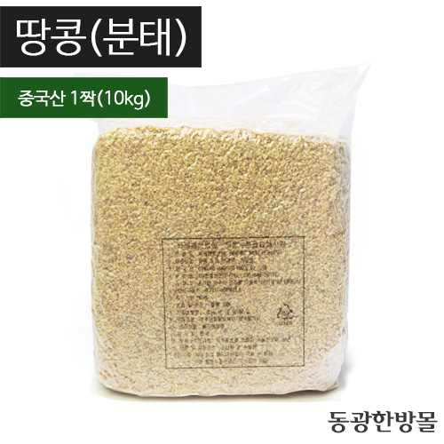 땅콩(분태)/중국산 10kg